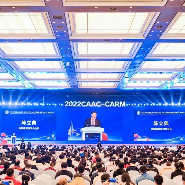 相约2025中国康复医学会综合学术年会，共启全生命周期康复新征程