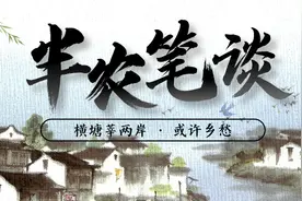 上海俗语“红脚桶里翻个身”是啥意思？由来是……丨半农笔谈图片