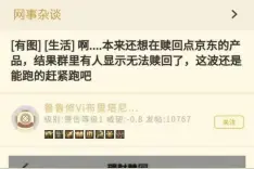 网传京东金融部分资金无法赎回，客服回应：不实图片