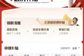福建汽车置换更新补贴怎么领？8月23日起，每天上午9点在懂车帝“开抢”图片