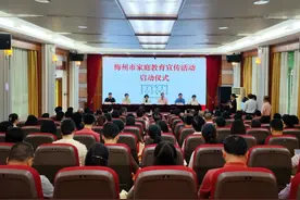 梅州市举办2025年“家教伴成长 润心护未来”家庭教育宣传活动启动仪式图片