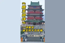 秀我中国｜江西千年印记：一场宴会诞生的千古名篇《滕王阁序》图片