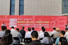 “豫尚商丘·向山海”毕业作品展暨就业推介会启幕图片