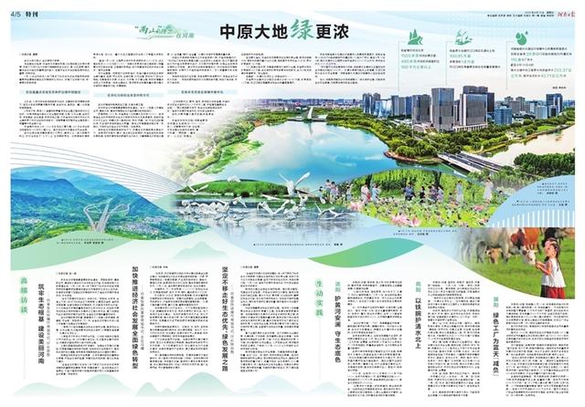 “两山”理念在河南 | 中原大地“绿”更浓