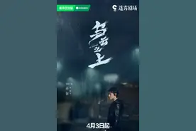 孙俪罗晋刺破迷障寻找真相，《乌云之上》4月3日将上线图片