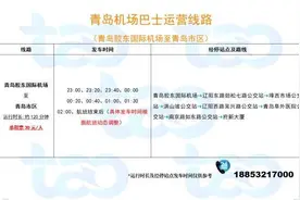 20分钟一班！11月15日起青岛机场巴士夜间快线优化调整图片