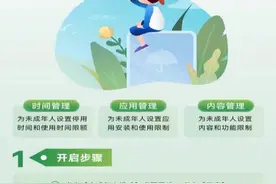 移动互联网未成年人模式发布！手机端内开启、多应用联动生效图片