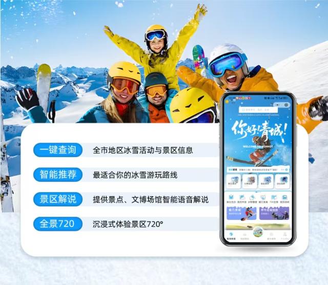 88天嗨玩不重样、300+特色活动！呼和浩特冬季冰雪旅游季承包你的冬日狂欢