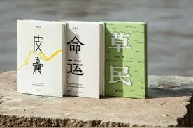 蔡崇达《草民》在泉州发布，“故乡三部曲”收官图片