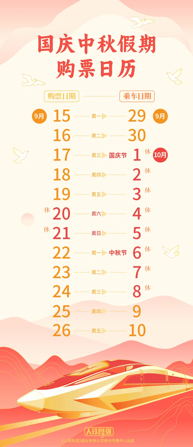 放假通知来了！假期火车票即将发售！具体安排→