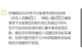 一男子冒用他人信息填报个税专项附加扣除，律师：或受行政处罚图片