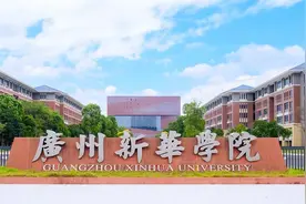 新增两大产业学院招生，扩招600人！广州新华学院2025本科招生6000人图片