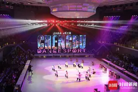 世界体育舞蹈节成都开幕 中国组合夺得拉丁舞公开赛冠军图片
