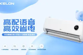 科龙睡眠空调语音款上市，0.5秒快速唤醒，离线自由说图片