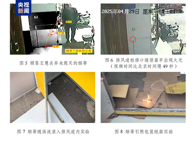 22死3伤！调查报告：顾客丢弃未熄灭烟蒂引燃垃圾