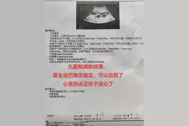 怀9胞胎女子完成减胎现已能出院，保留的两胎确定稳定图片