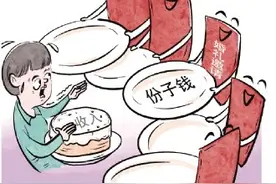 国庆节忙着参加婚礼 “份子钱”成沉重负担五千元出头的月工资都不够“随份子”图片