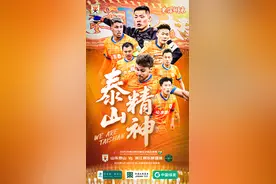 主场战浙江，泰山队首发出炉：王大雷回归首发，马德鲁加替补图片