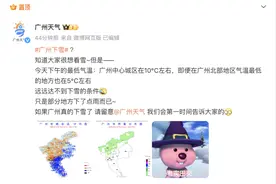 “广州下雪”又冲上热搜，真相是……图片