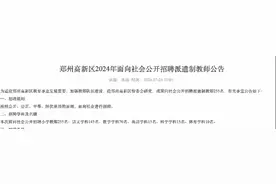 派遣制教师招聘热：便于及时调整队伍，部分工资不及在编教师图片