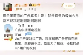 VIP+SVIP+点映收费，《庆余年》套娃收费的套路比庆帝都多图片