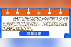 济南职工个人花6000元以上医保可以二次报销，怎么报？图片