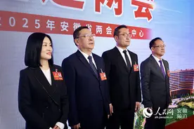 2025年安徽首场“直通两会”，委员们说了啥？图片