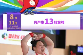 8月11日奥运看点丨李雯雯力争卫冕 闭幕式期待精彩图片