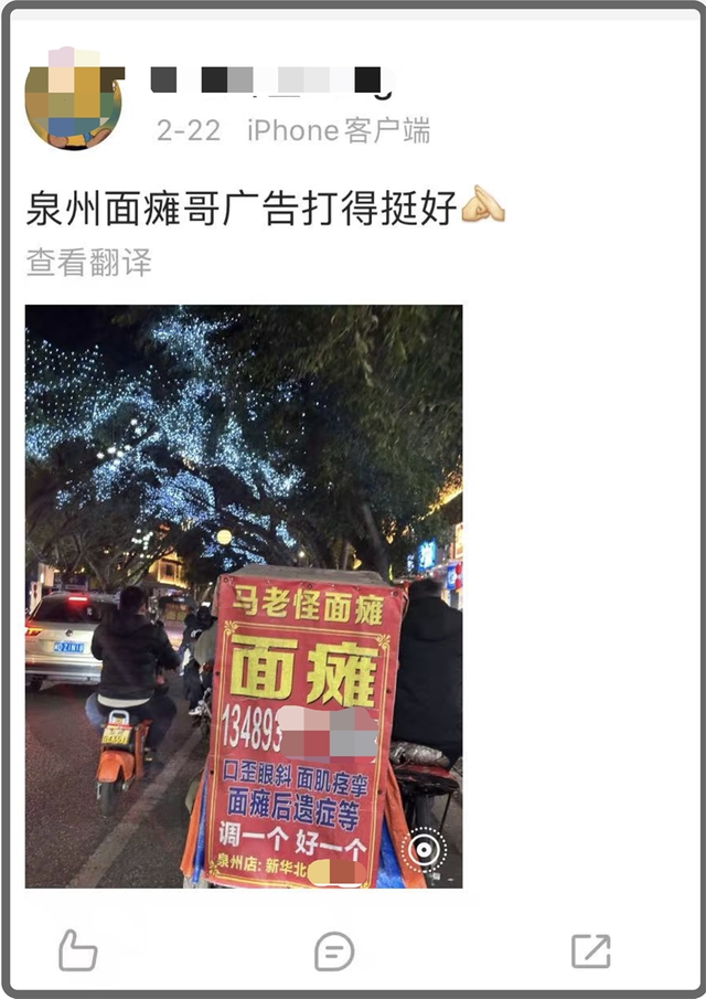 为什么泉州遍地都是面瘫广告？
