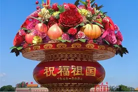 “祝福祖国”巨型蔬果花篮亮相天安门广场，各地游客拍照打卡图片