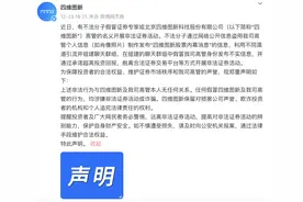 公司热点｜承诺80%收益？四维图新紧急辟谣！公司业绩承压，研发费用居高不下图片