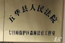五华法院“森林法官工作室”挂牌成立图片