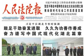 群众身边的“最高法院”，从“家门口”走到“心里头”图片