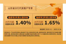 多家银行密集发行高息大额存单 "季末揽储"与产品转型并行图片