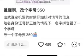 热闻|吉祥航空乘机人姓名改一个字收费100元，官方：应提供免费补救图片