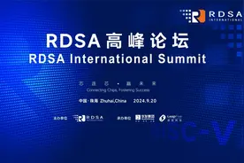 共绘RISC-V产业新蓝图！9月20日，珠海与世界有约图片