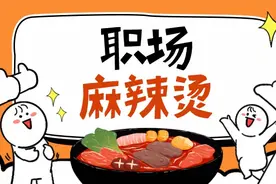 被领导批评了，你会怎么办？图片