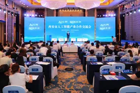 西安市人工智能产业合作交流会在渝成功举办图片