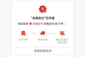 “双11”0元下单先别急，“先用后付”四个问题要搞清楚图片