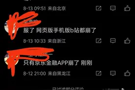北京联通网络昨日崩了？多位网友称部分网站和APP无法访问图片