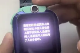 小度回应小天才手表“不当问答”：已删除不当信息，全面排查清理图片