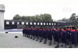 “不忘历史 珍爱和平”——2023年南京大屠杀死难者国家公祭日