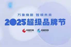 AI如何赋能品牌传播？2025超级品牌节即将启幕图片