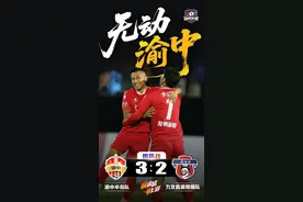 渝超联赛首战在大田湾打响，渝中3:2逆转绝杀九龙坡，2万余观众现场高喊“雄起”图片