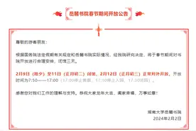 岳麓书院春节期间闭馆三天图片