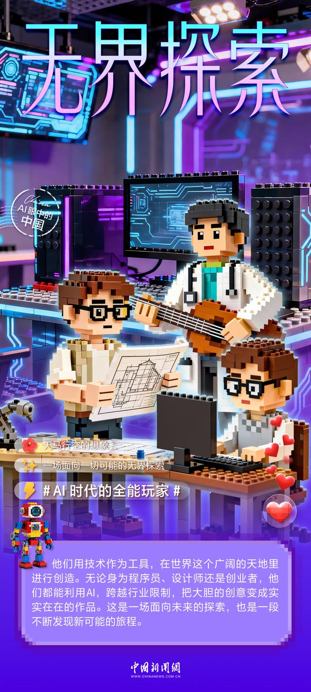 AI眼中的中国｜青春无界，拼接无限可能