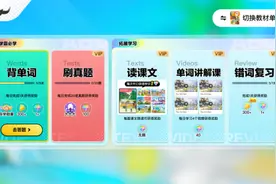 “ABC英语角”升级为“英语天天练”，聚焦英语学习核心三场景：背单词、练真题、读课文图片