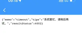 12306崩了？不少网友发文：刚开始一直转圈圈 后来干脆不演了图片