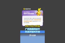 广州商超、餐饮店铺暂停运营，线上配送平台已暂停配送服务图片