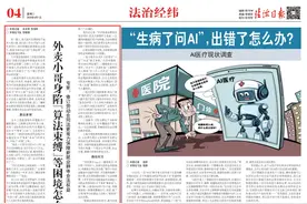 《法治日报》：外卖小哥身陷“算法束缚”等困境怎么破？图片